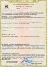 Сертификат соответствия ЕАС «Панели нагревательные инфракрасные»