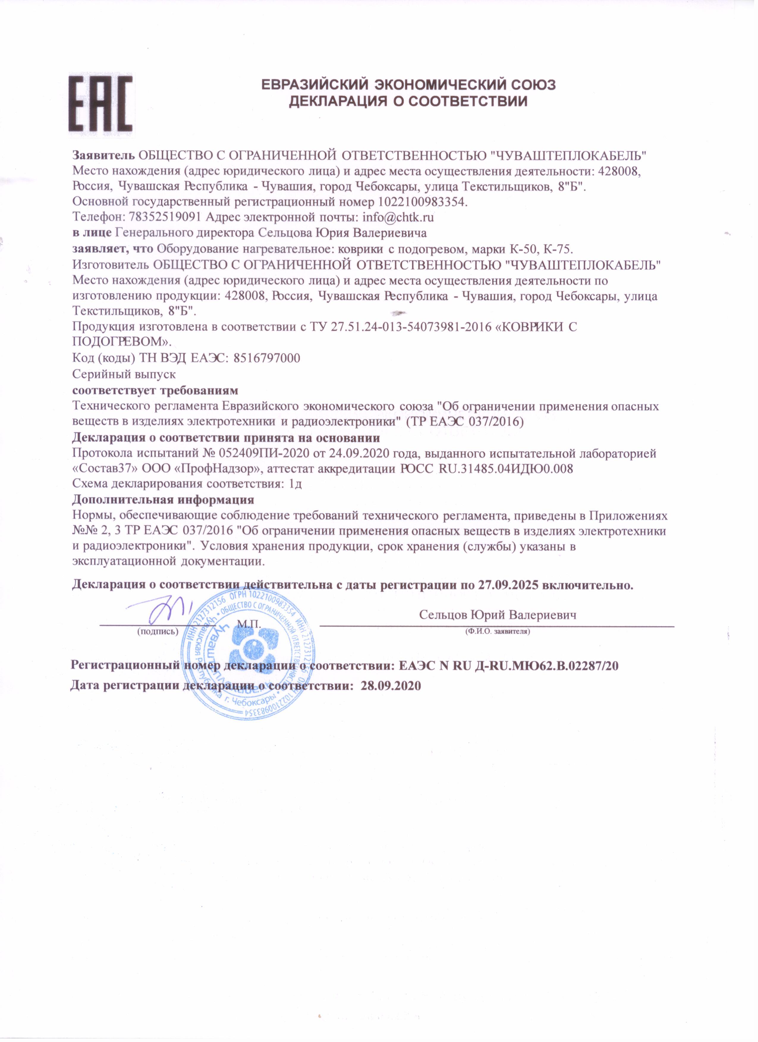 купить: цена 3683 рублей в Москва и МО / Коврик с подогревом К-75 для сушки  обуви | ЧТК